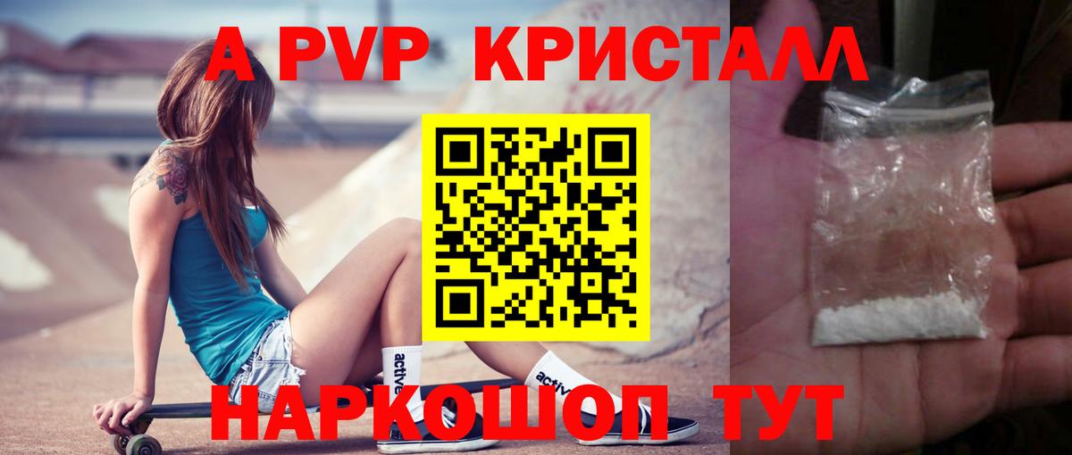 A PVP VHQ  Вход с VPN  Кольчугино  где найти наркотики  А ПВП  A-PVP Crystall  Alpha PVP мука 