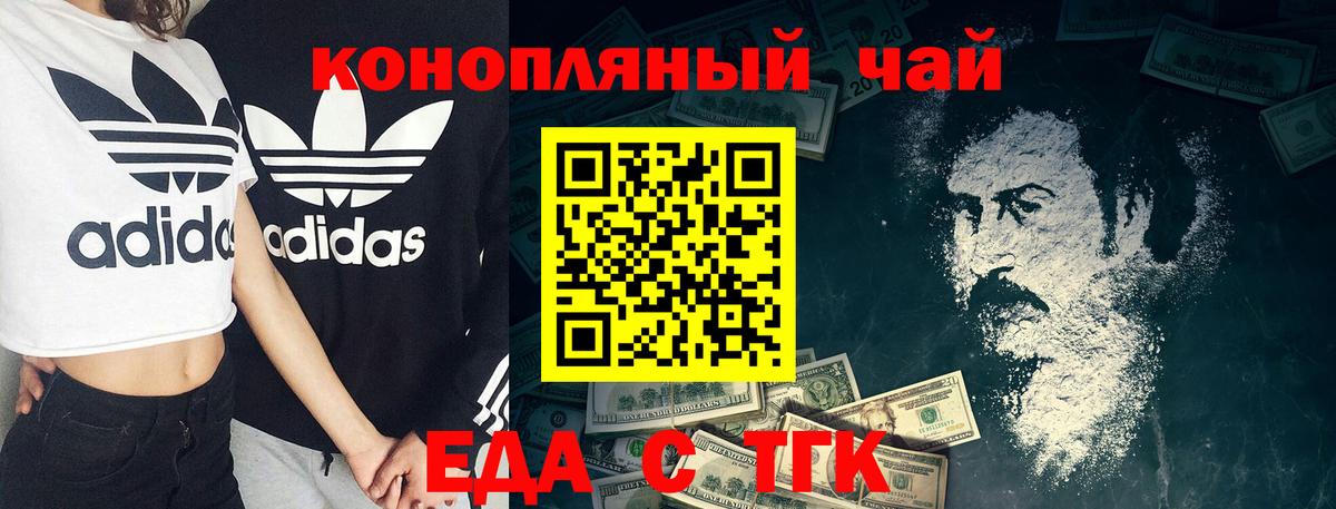 Еда ТГК марихуана  Вход с VPN  Кольчугино 
