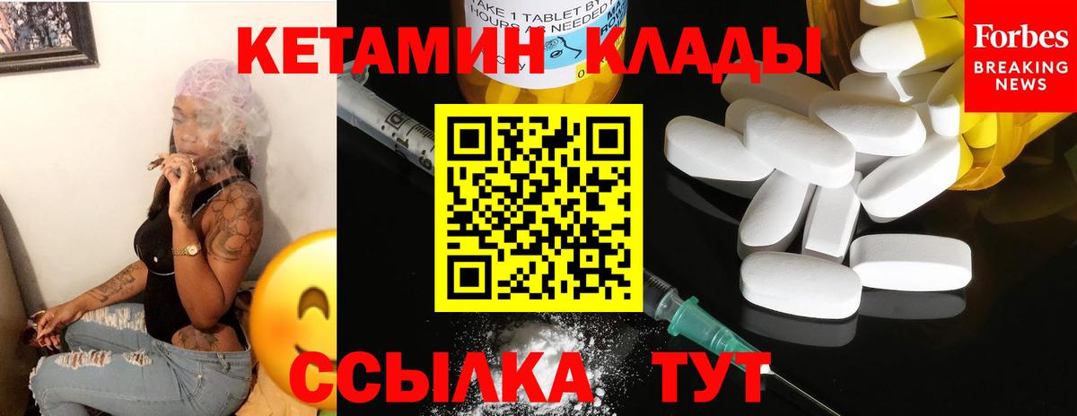 КЕТАМИН VHQ  Вход с VPN  Кольчугино 