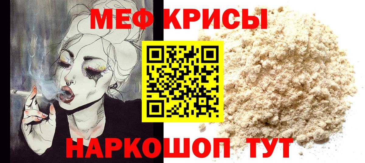 Мефедрон кристаллы Кольчугино