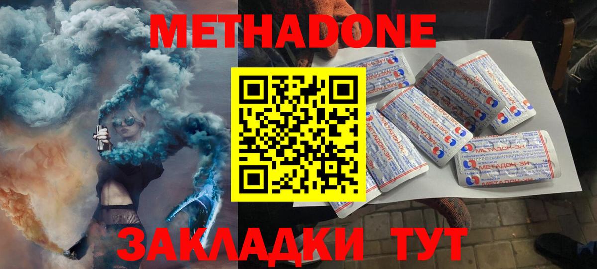 Метадон кристалл Кольчугино