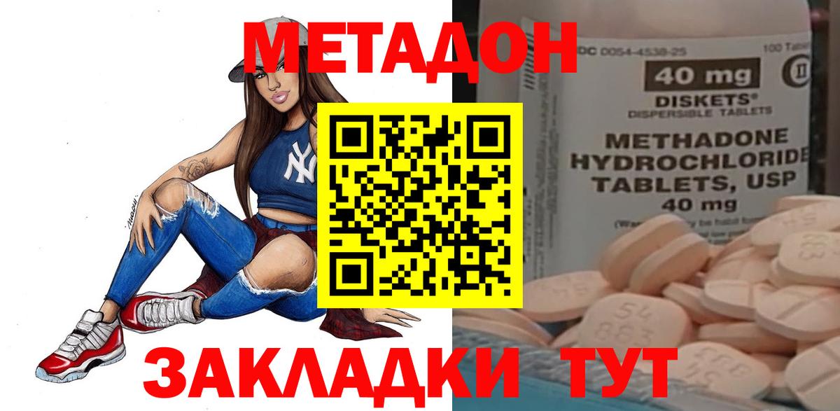 Кольчугино  МЕТАДОН кристалл  Вход с VPN 