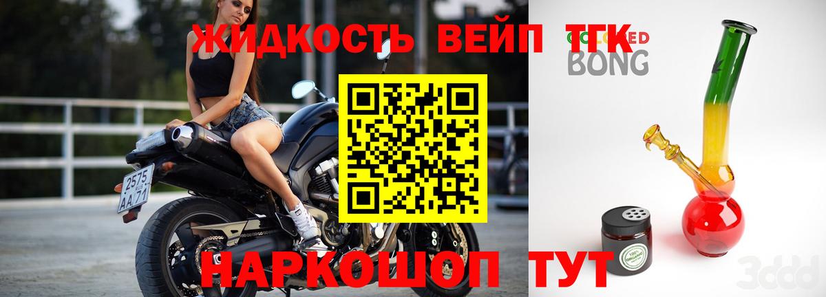 Кольчугино  ТГК вейп  Вход с VPN  ТГК гашишное масло 